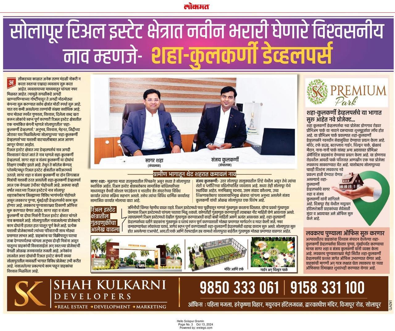 Lokmat feature on Shah Kulkarni Developers